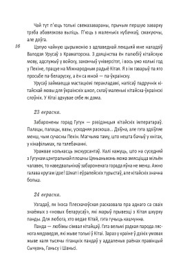Н.Гальпяровiч. Пад адным небам.